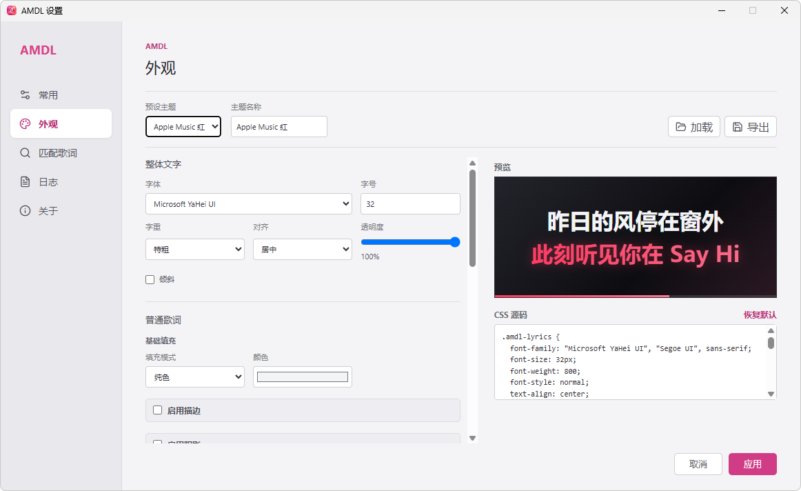 AMDL 外观设置与主题编辑器展示